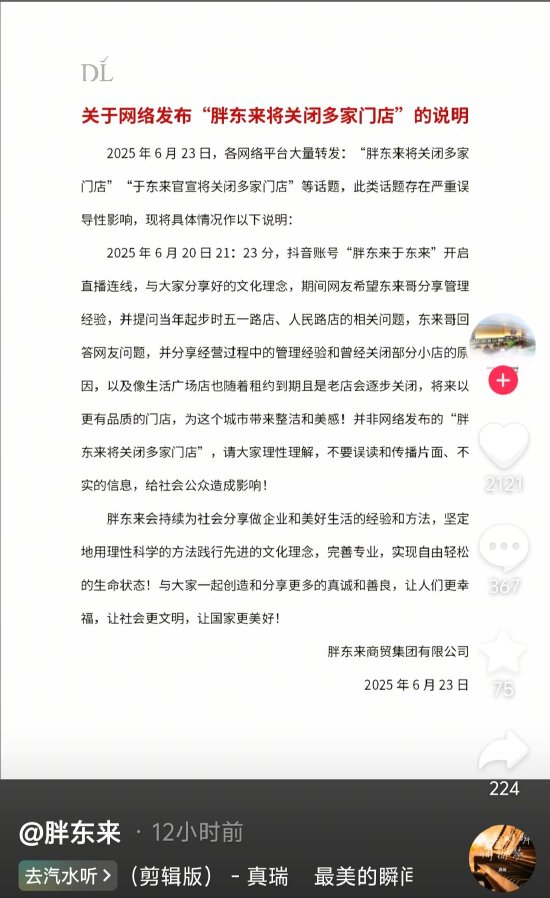 股票配资查询网站 胖东来回应“将关闭多家门店”：不要误读和传播片面、不实的信息
